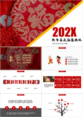 时尚新年祝福总结喜庆ppt模板