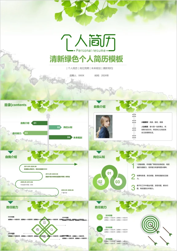 绿色清新个人简历模板ppt