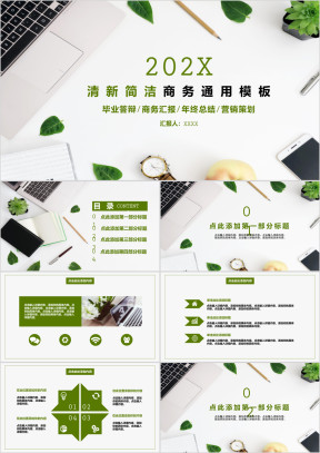 清新文艺简洁办公桌面商务ppt