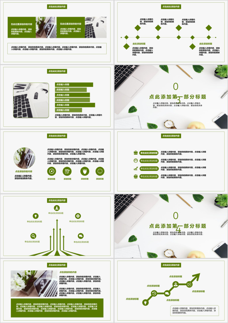 清新文艺简洁办公桌面商务ppt