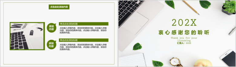 清新文艺简洁办公桌面商务ppt