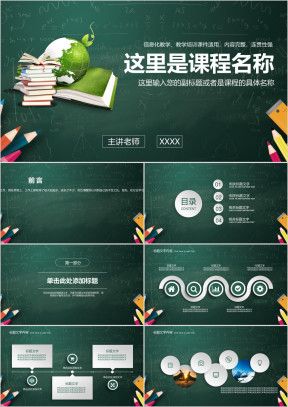教育读书汇报课件说课ppt