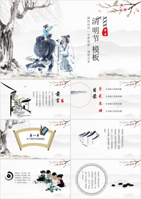 中国风模板清明时节