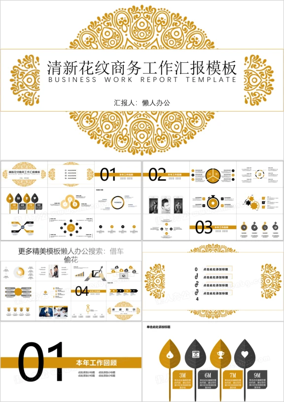 工作汇报商务花纹时尚总结模板ppt