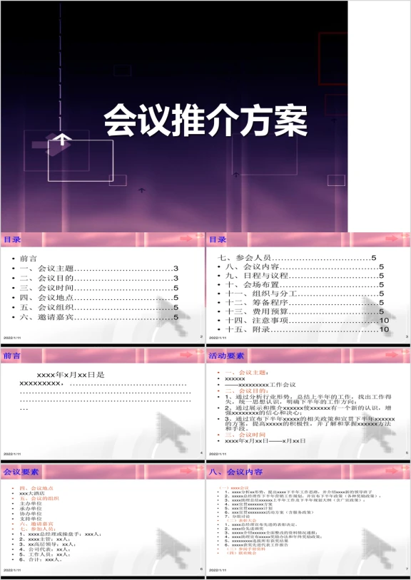 年最新会议营销策划方案ppt