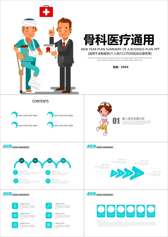 医院骨科医生专家治疗ppt