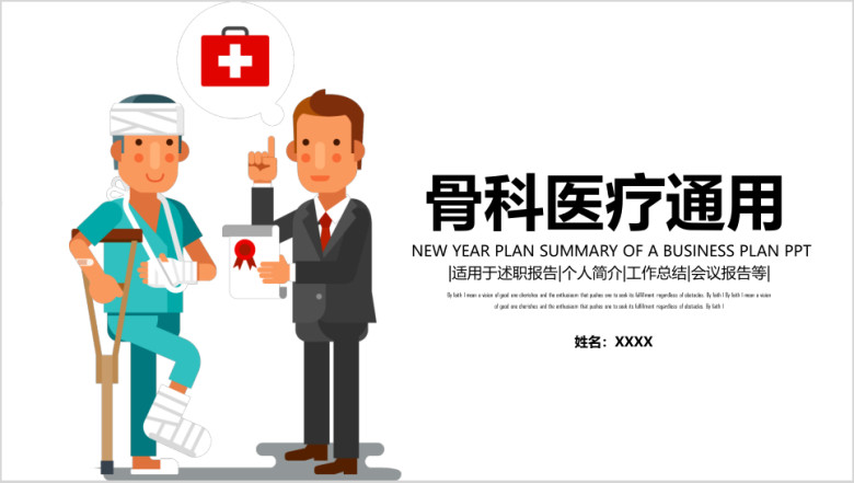 医院骨科医生专家治疗ppt
