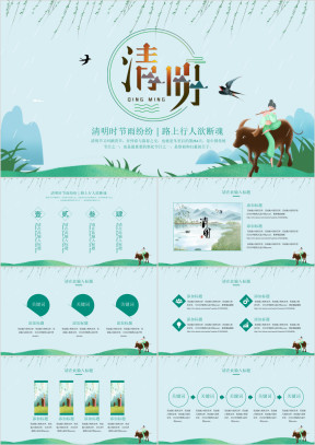 清明节主题通用ppt模板