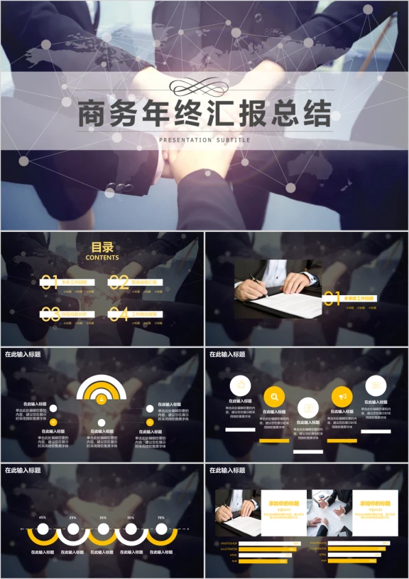 专注商务公司领导汇报商务ppt