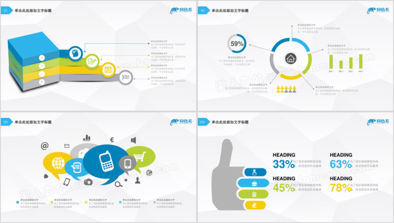 实用图表合集包ppt
