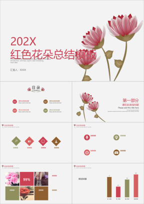 红色花朵总结模板ppt