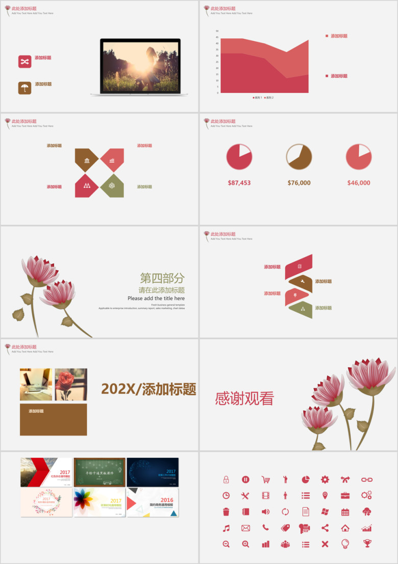 红色花朵总结模板ppt