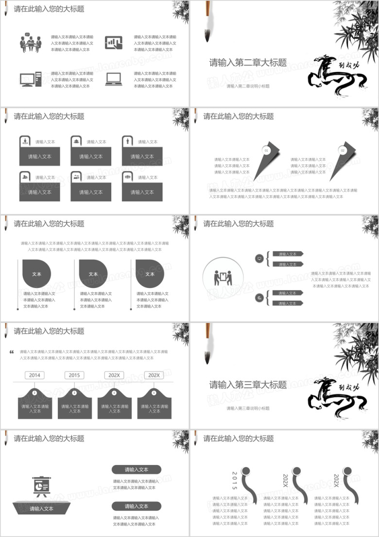 创业马到成功商业计划书中国风模板ppt