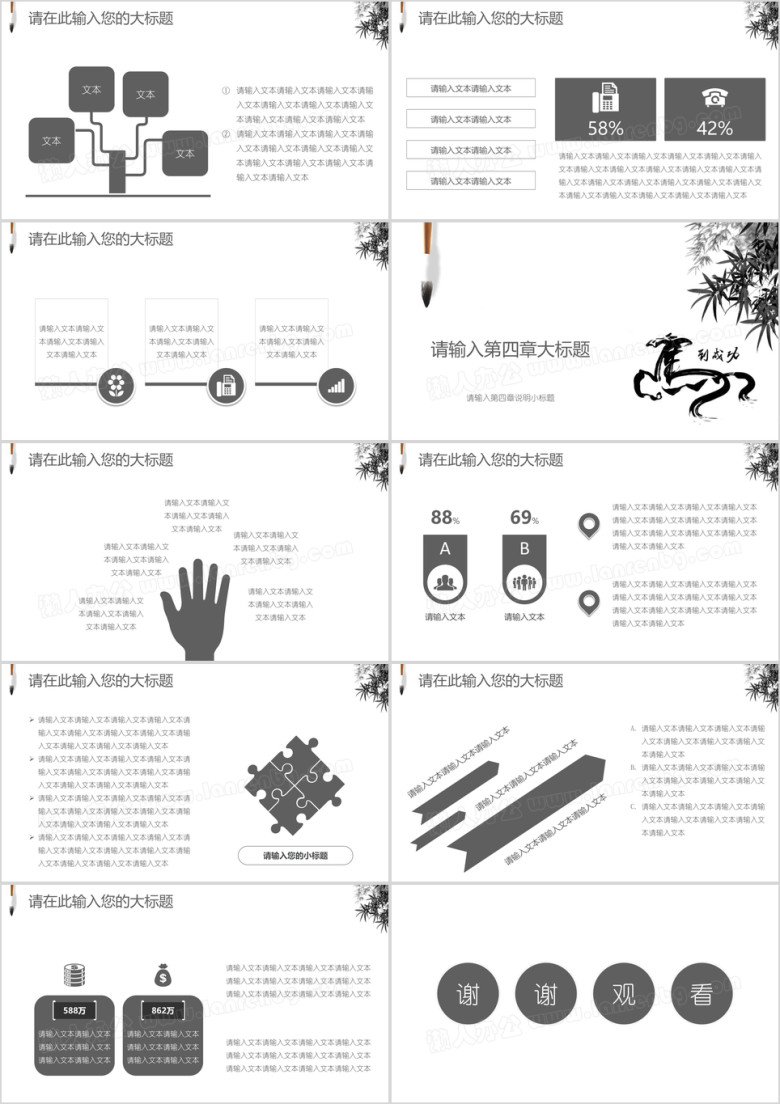 创业马到成功商业计划书中国风模板ppt
