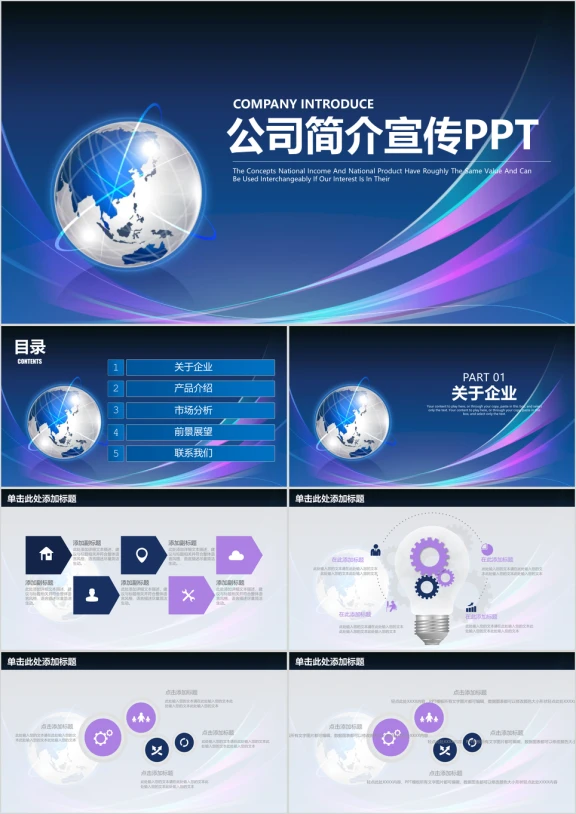 蓝色简约公司简介宣传商务科技ppt