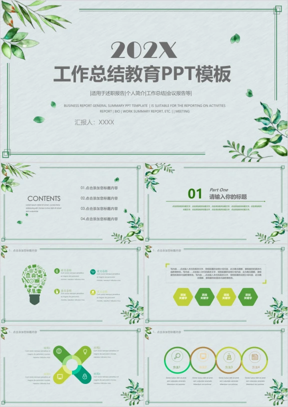 工作总结教育ppt
