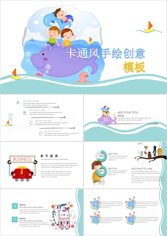 卡通风手绘创意ppt