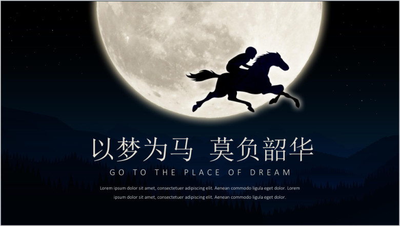 工作总结计划以梦为马主题简约商务模板ppt