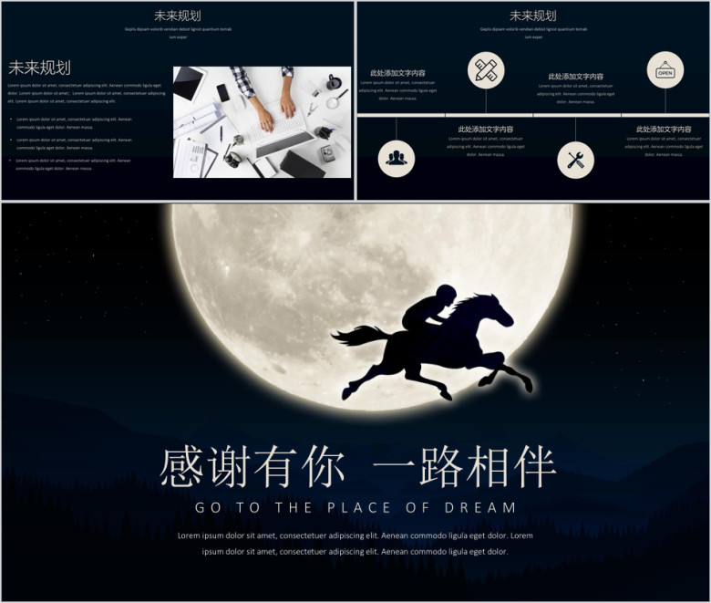 工作总结计划以梦为马主题简约商务模板ppt