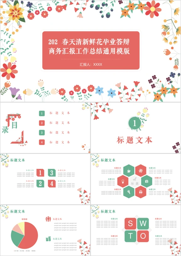 春天清新鲜花毕业答辩商务汇报工作总结ppt