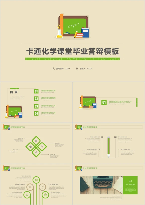 卡通化学课堂毕业答辩模板ppt