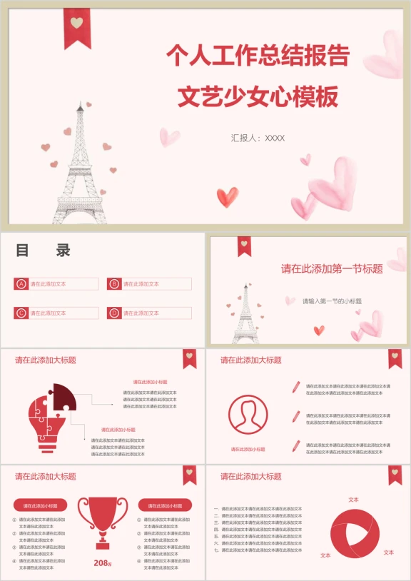 个人工作总结报告文艺少女心模板ppt