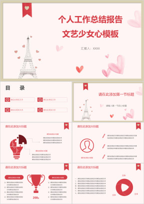 个人工作总结报告文艺少女心模板ppt