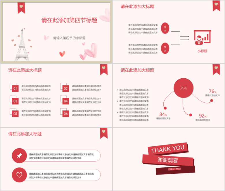个人工作总结报告文艺少女心模板ppt