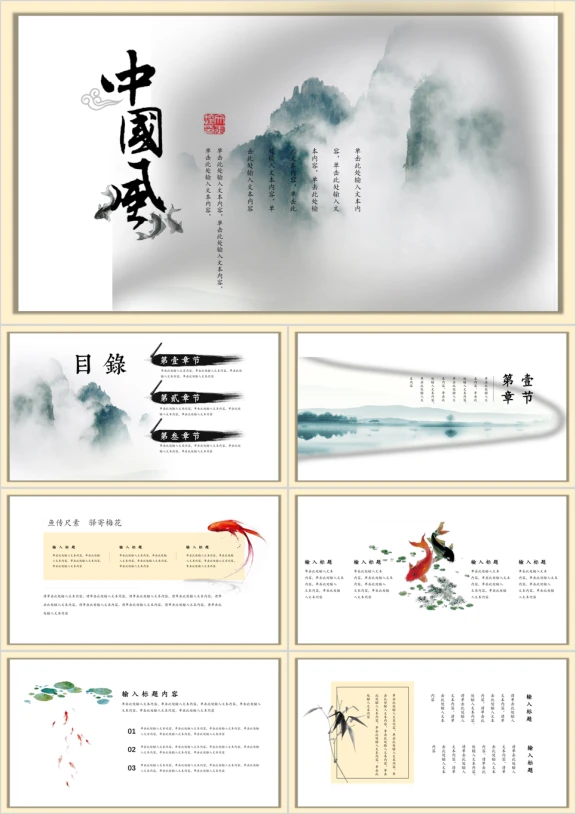水墨文艺中国风年终工作汇报总结教育培训课件答辩ppt
