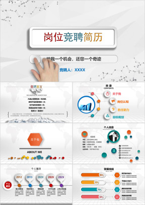 简约大气微立体岗位竞聘述职个人求职简历ppt