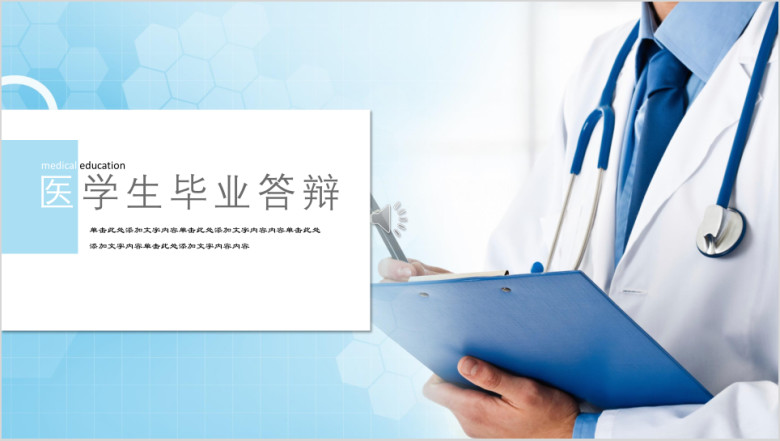 医疗护理极简商务风小清新ppt