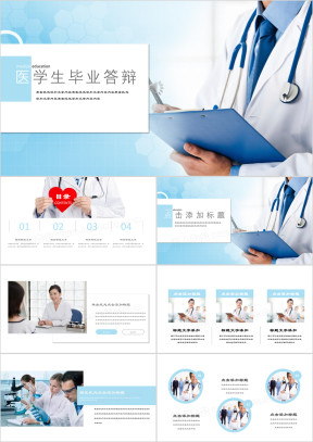医疗护理极简商务风小清新ppt