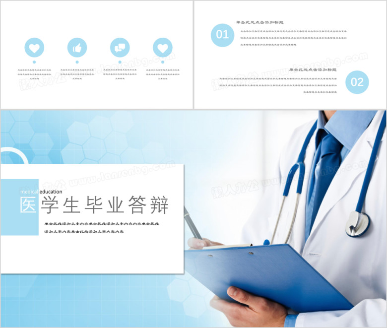 医疗护理极简商务风小清新ppt