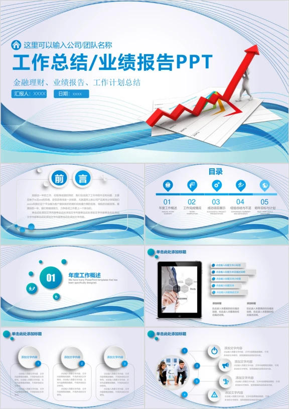 微粒体工作汇报业绩回报商务总结通用动态ppt
