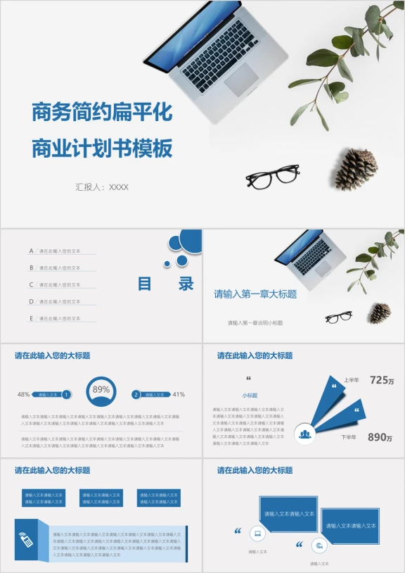 商务简约扁平化商业计划书模板ppt