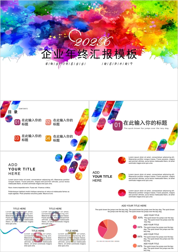 泼墨商务汇报模板ppt