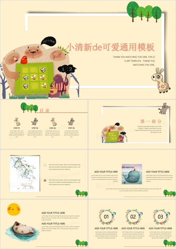 小熊识字可爱课件ppt
