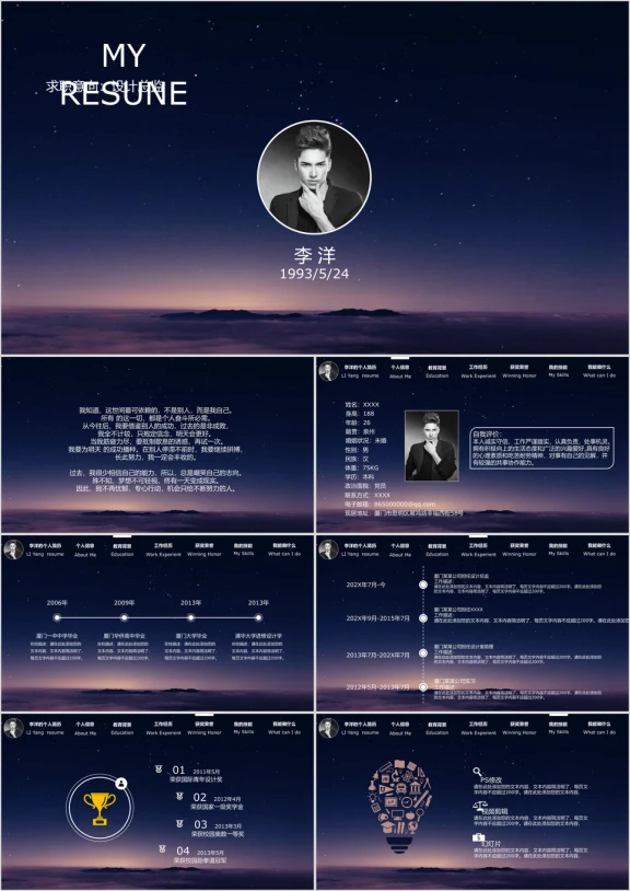 星空背景个人求职简历ppt