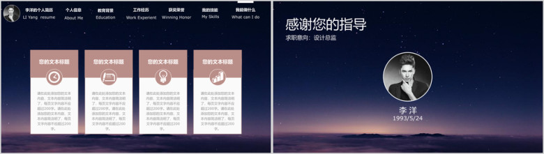 星空背景个人求职简历ppt