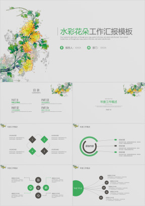 水彩花朵工作汇报年终总结ppt模板