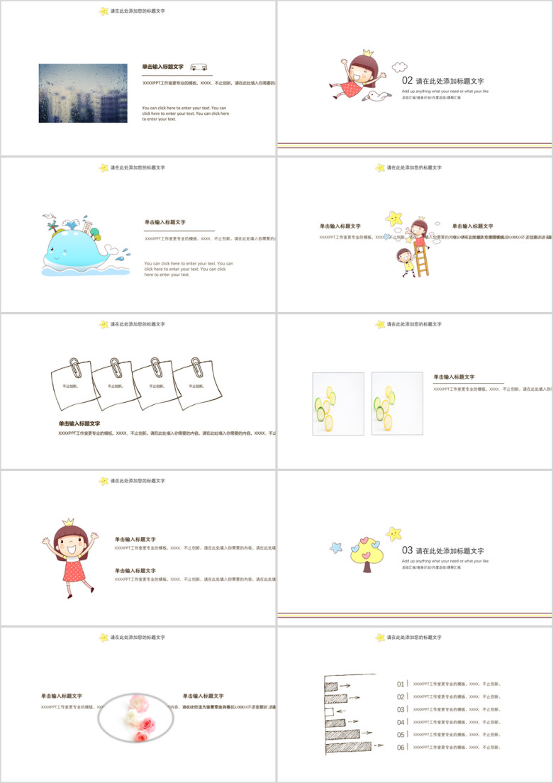 童趣手绘可爱风总结汇报ppt