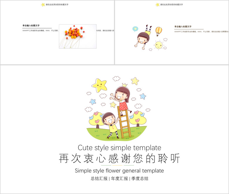 童趣手绘可爱风总结汇报ppt