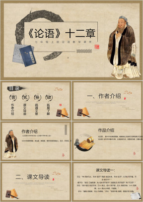 七年级语文论语十二章教学课件