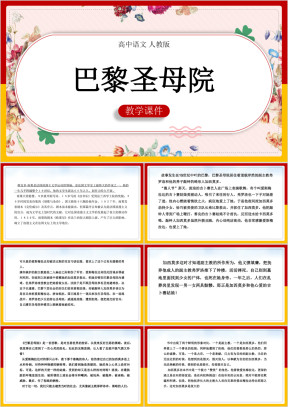 高中语文人教版必修二《巴黎圣母院》课件