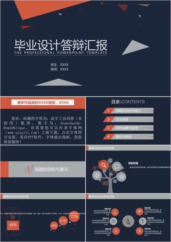 毕业答辩扁平化红黑严谨ppt通用模板