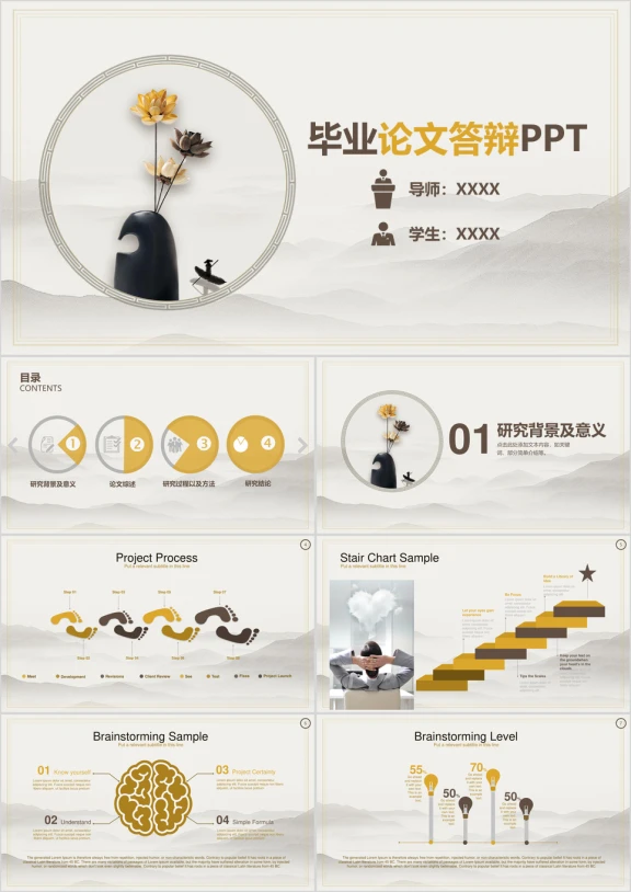 水墨中国风山水清新毕业答辩论文ppt