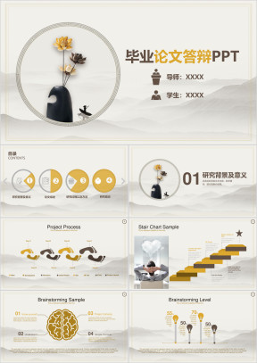 水墨中国风山水清新毕业答辩论文ppt