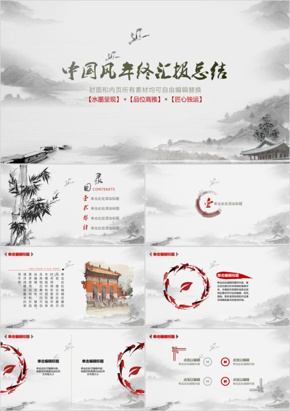 水墨国画中国风红灰配色年终报告总结ppt