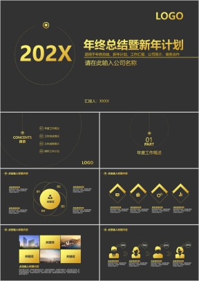 奢华商务年终总结暨ppt