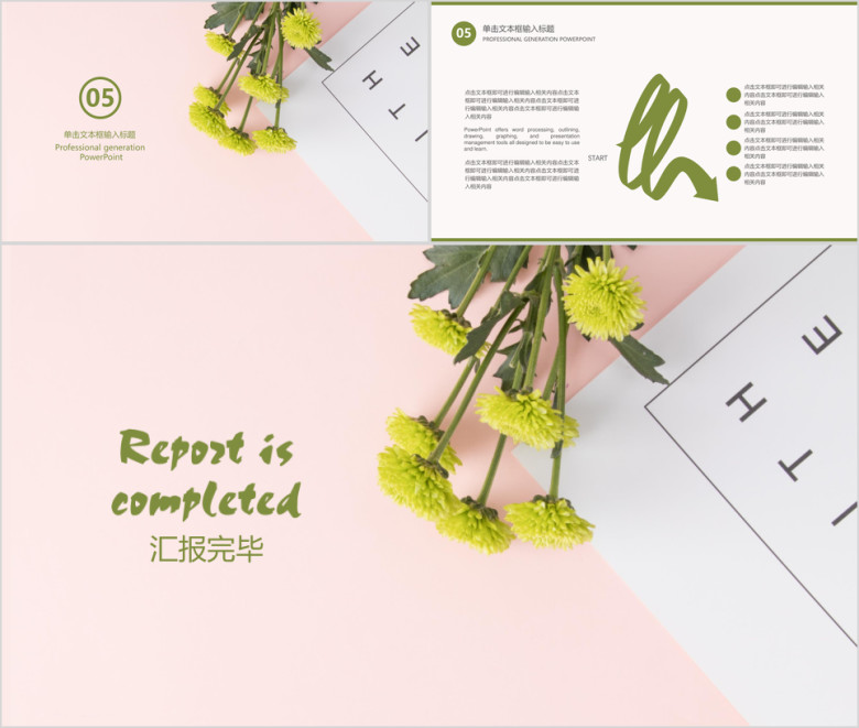 文艺小清新毕业答辩ppt